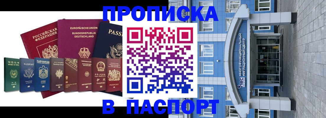 прописка штамп в Кудымкаре