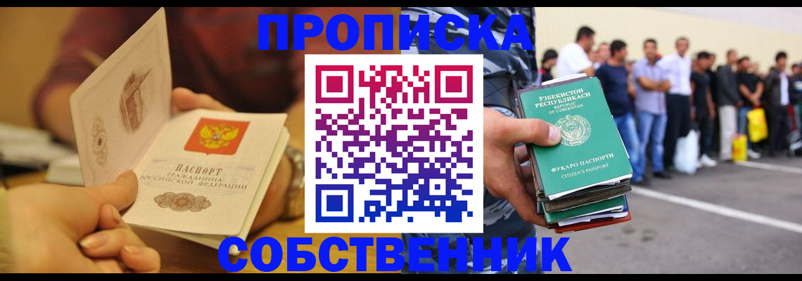 прописка в Кудымкаре